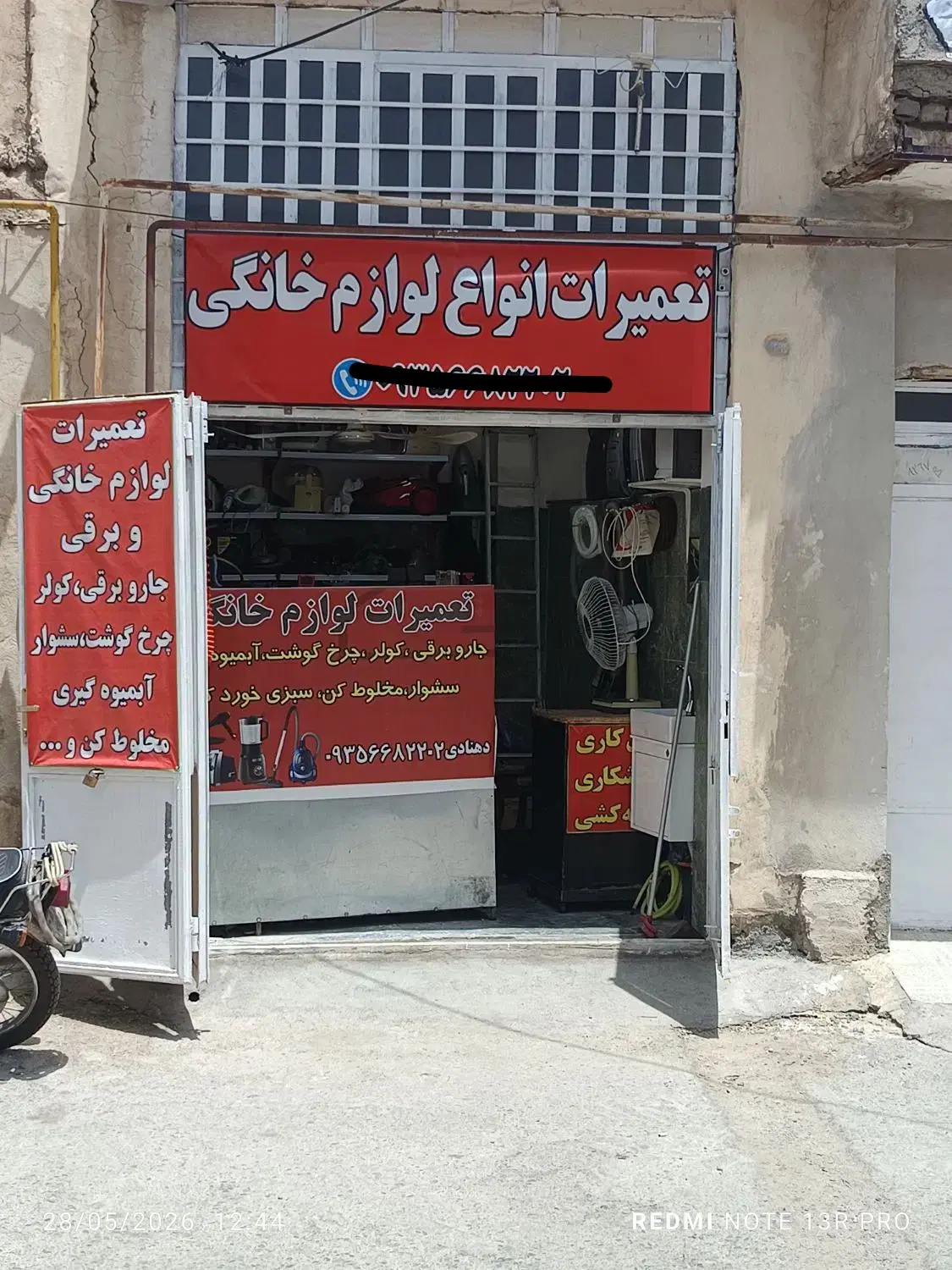 مغازه فروشی