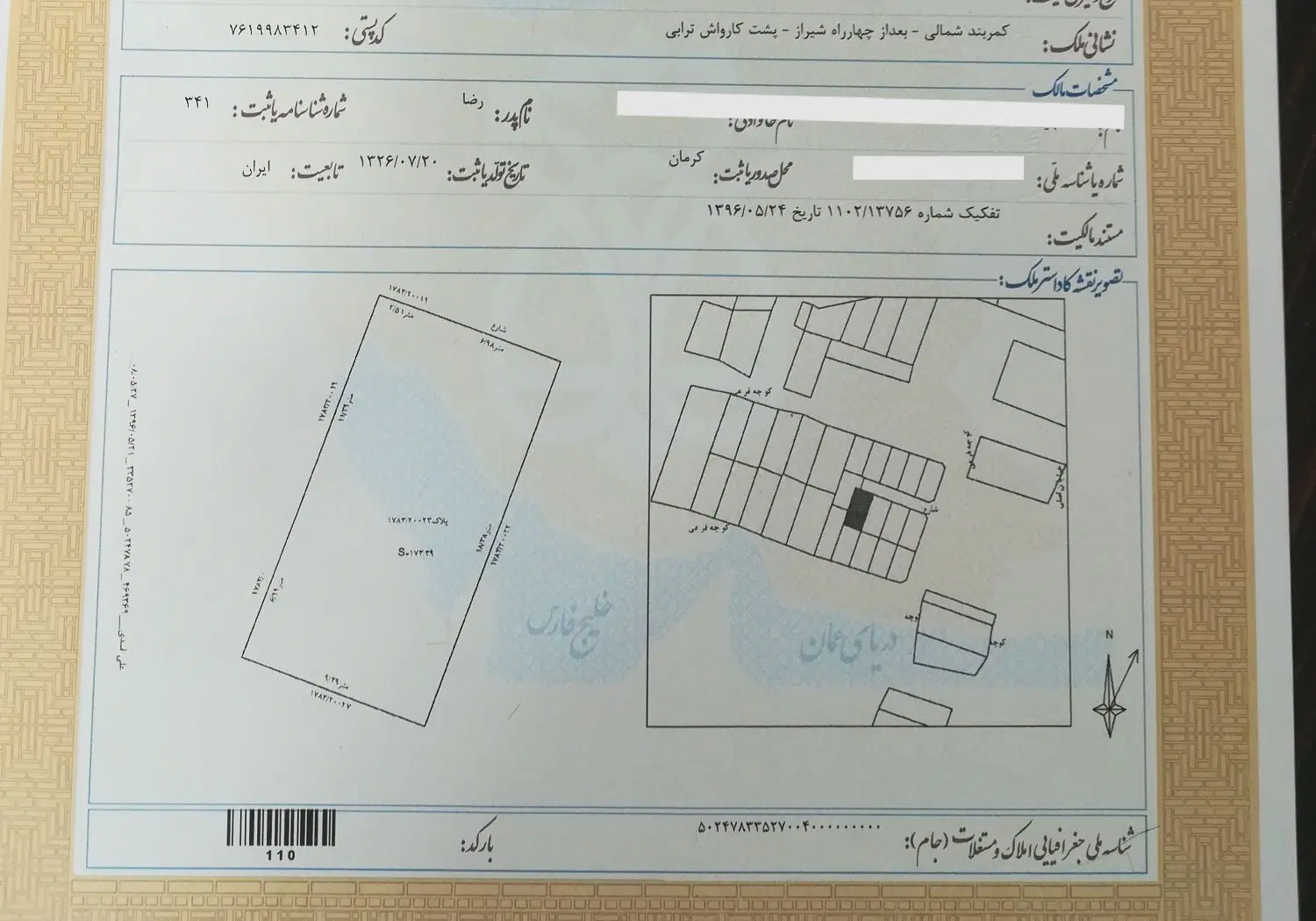زمین سند تک برگ انتهای بلوار شیراز