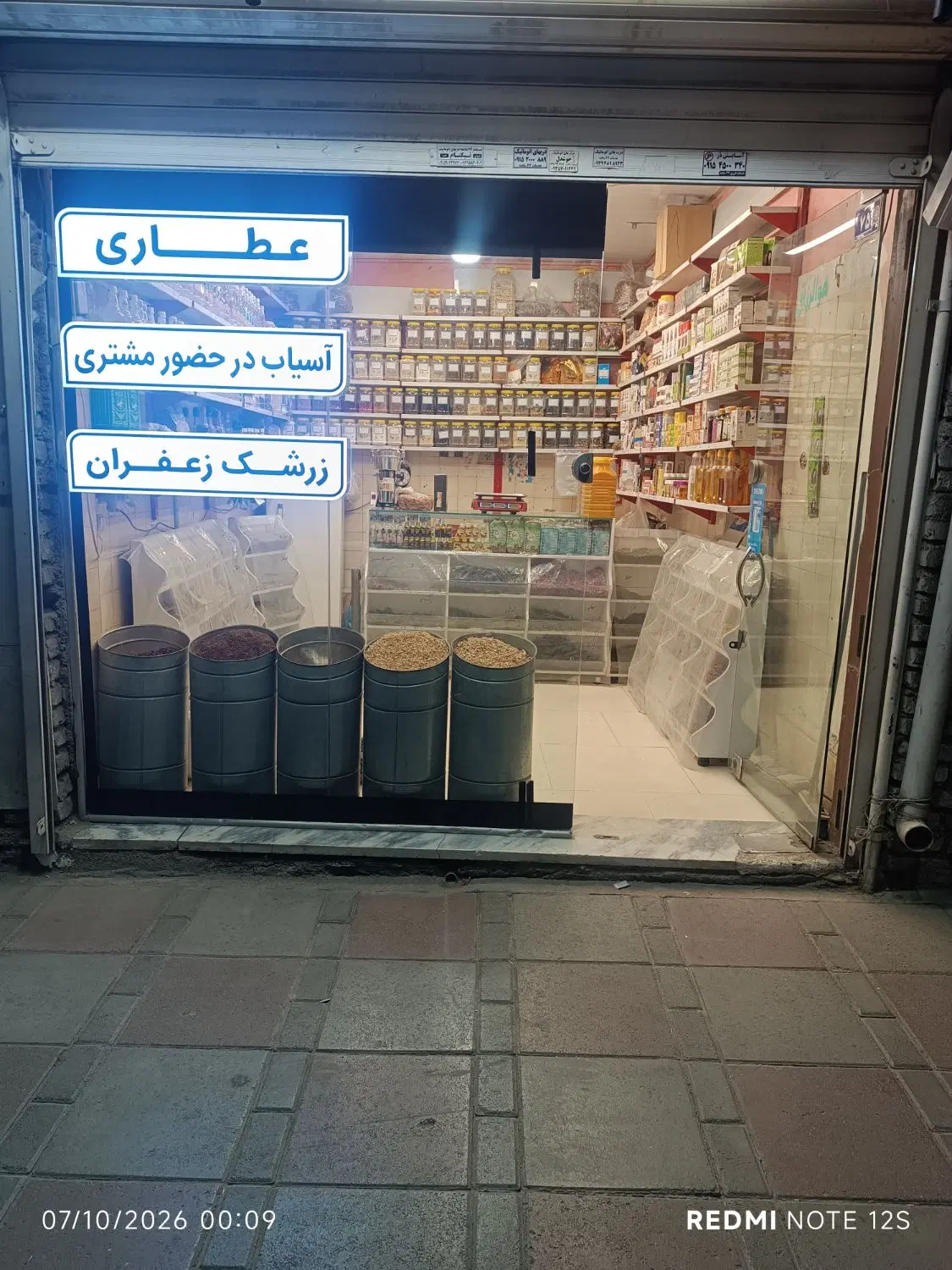 عطاری واگذاری
