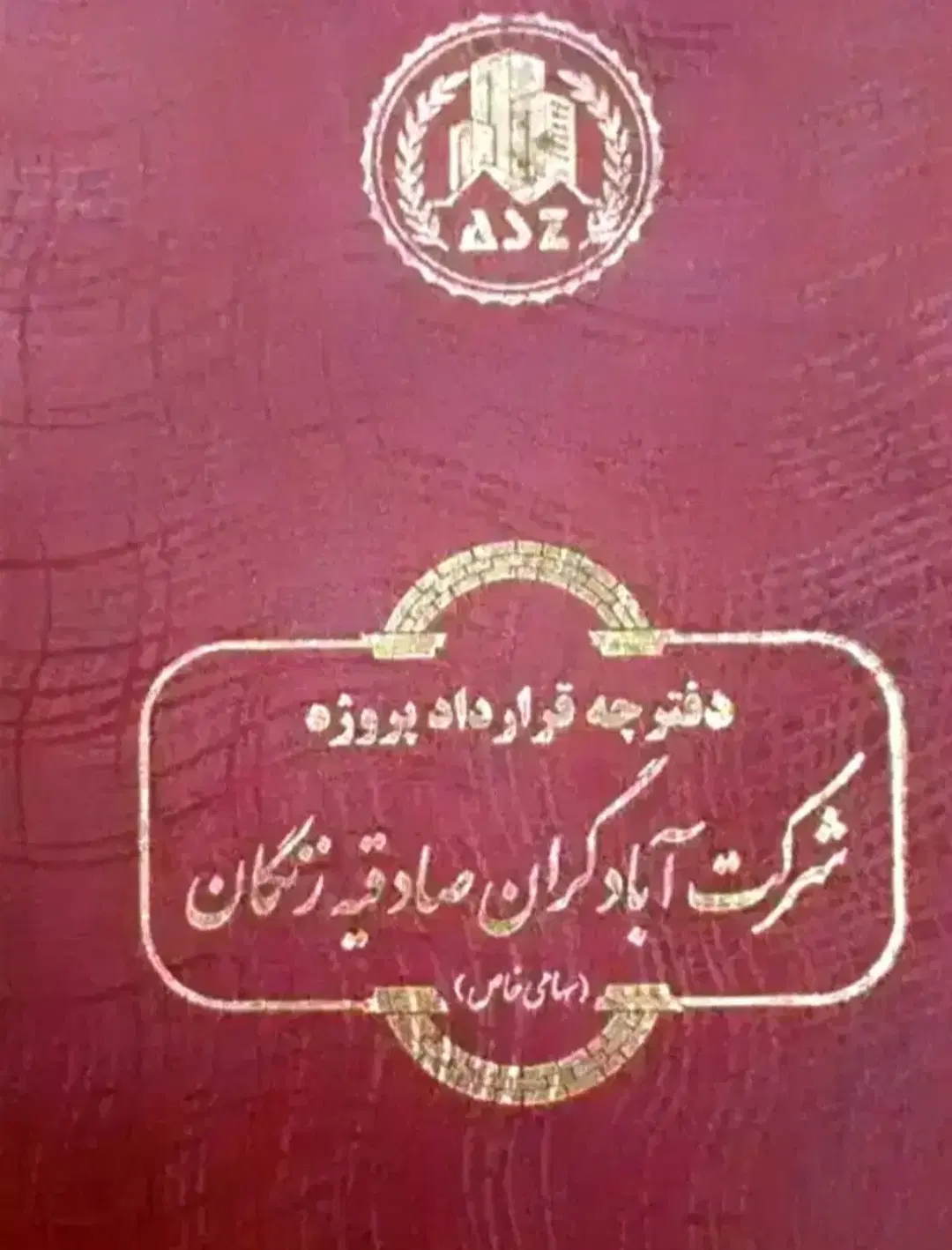 فیش صادقیه