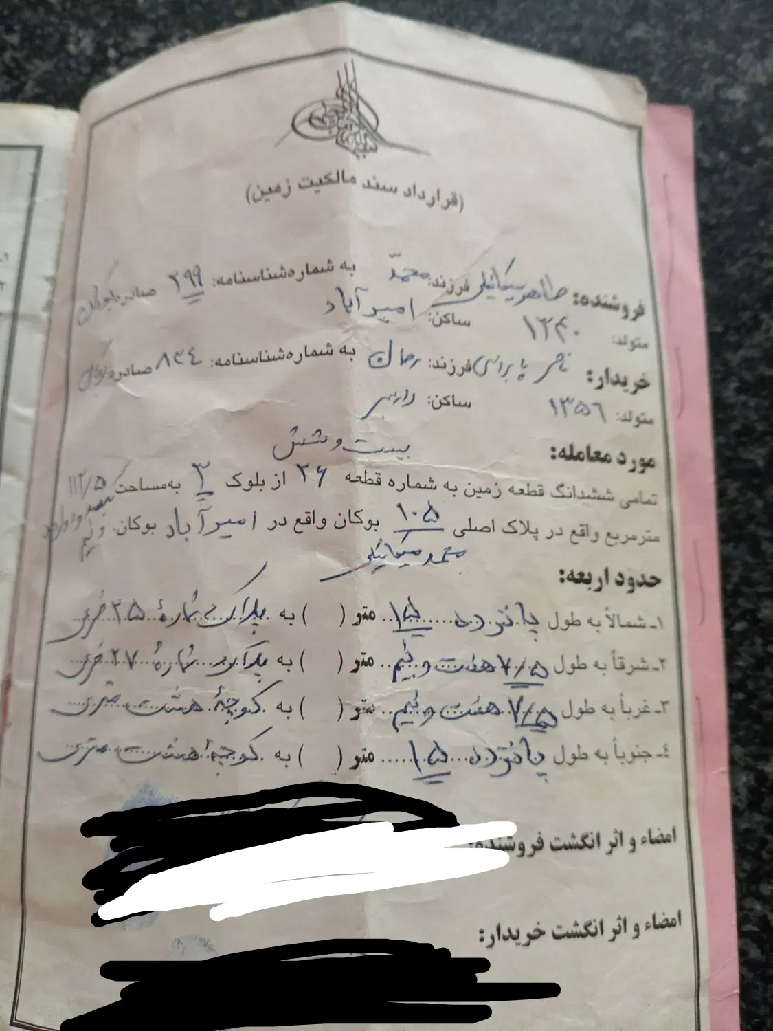 فروش زمین 112 متری در امیراباد دونبش