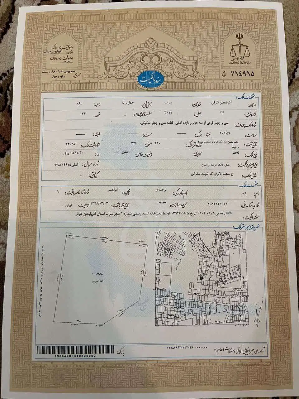 زمین فروشی