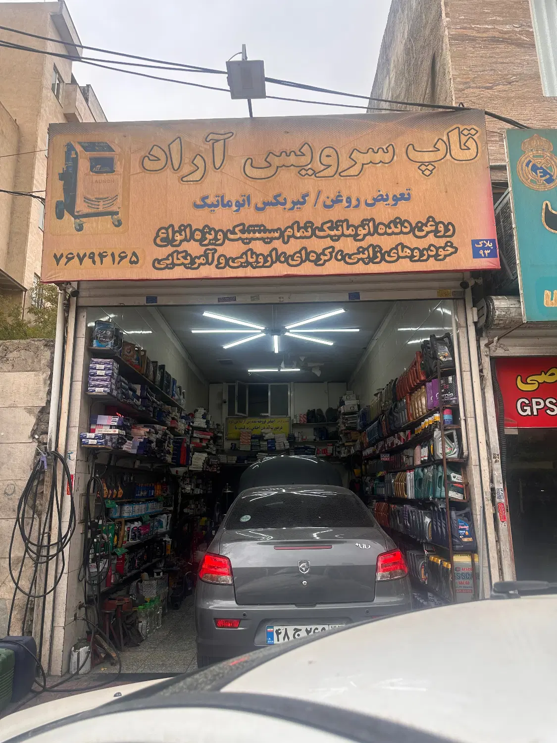 مغازه تعویض روغنی با۳۰سال سابقه درخشان
