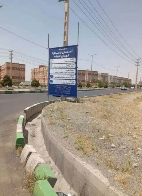 زمین فاز 6 اندیشه