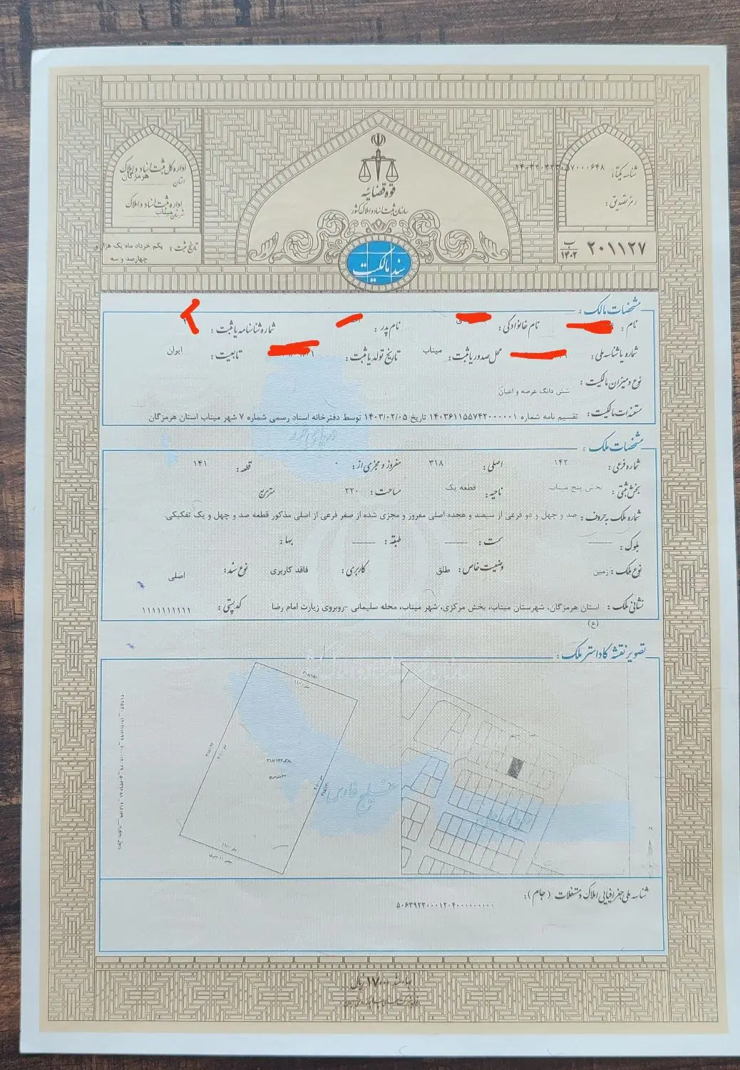 زمین شمالی بهاران سند تک برگ پشت شاهین موتور