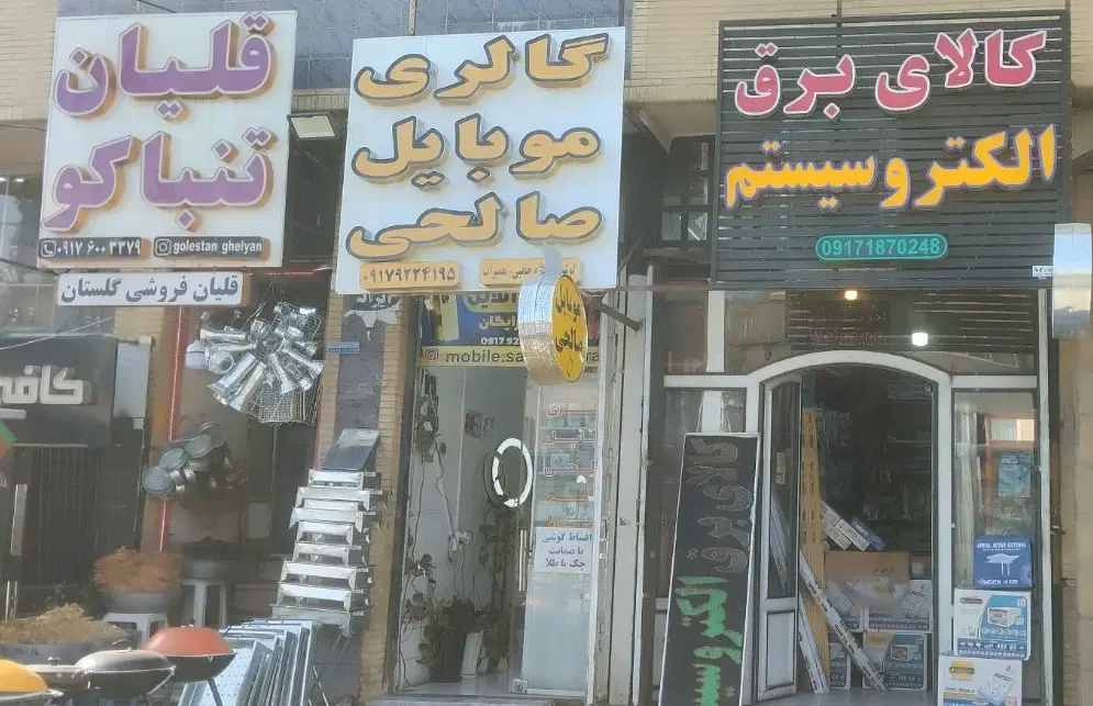 فروش نقدی مغازه شهرک گلستان