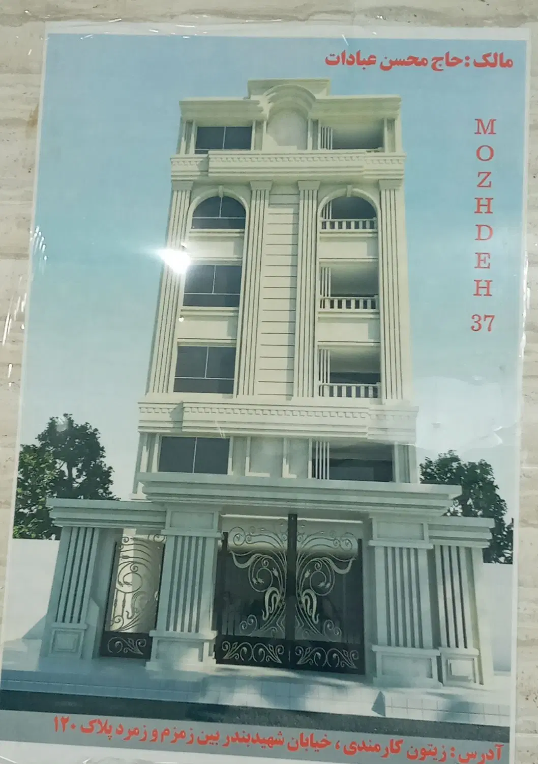 باهنر.صددستگاه تک واحدی ۱۰۵متری