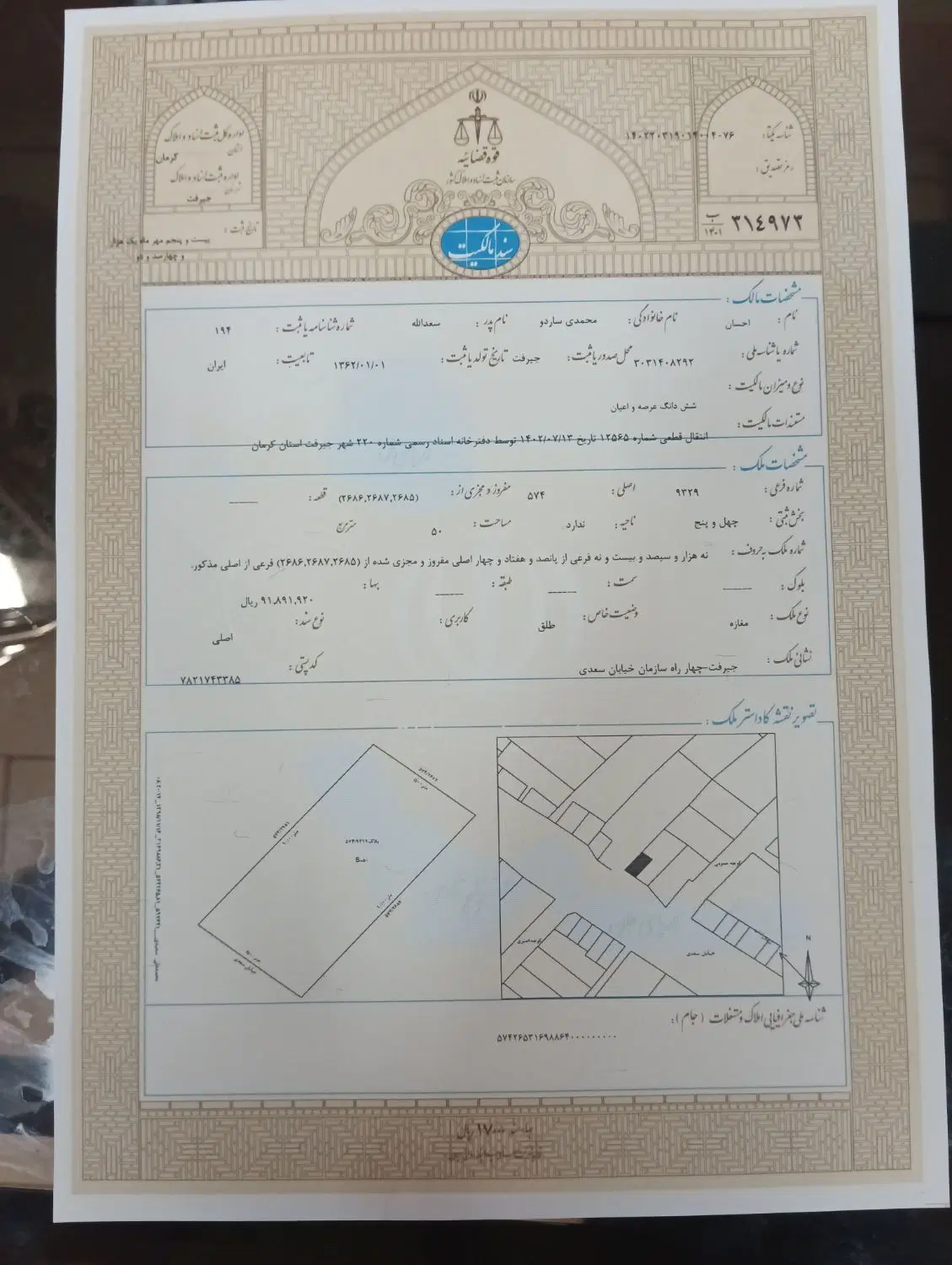 فروش ملک تجاری ومسکونی