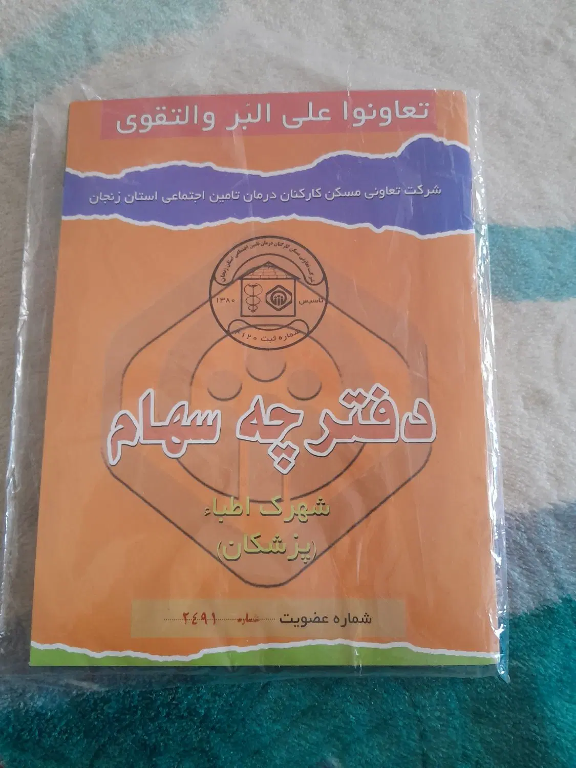 فروش اطبا ( شهرک پزشکان)