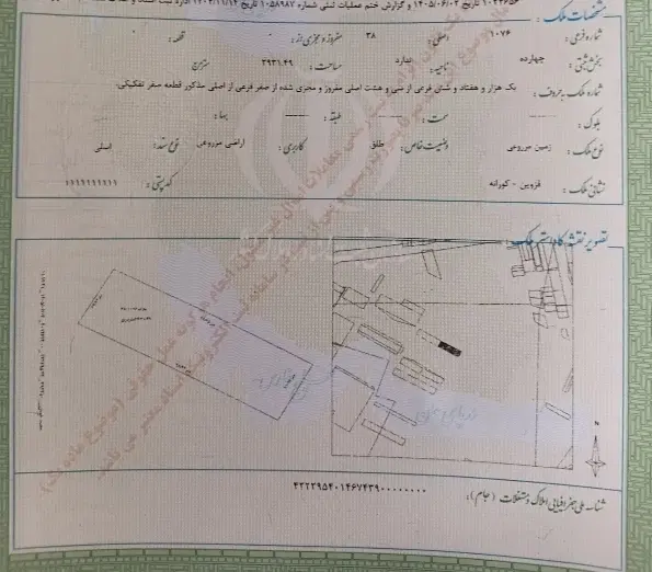 زمین اباذر کورانه منطقه صنعتی