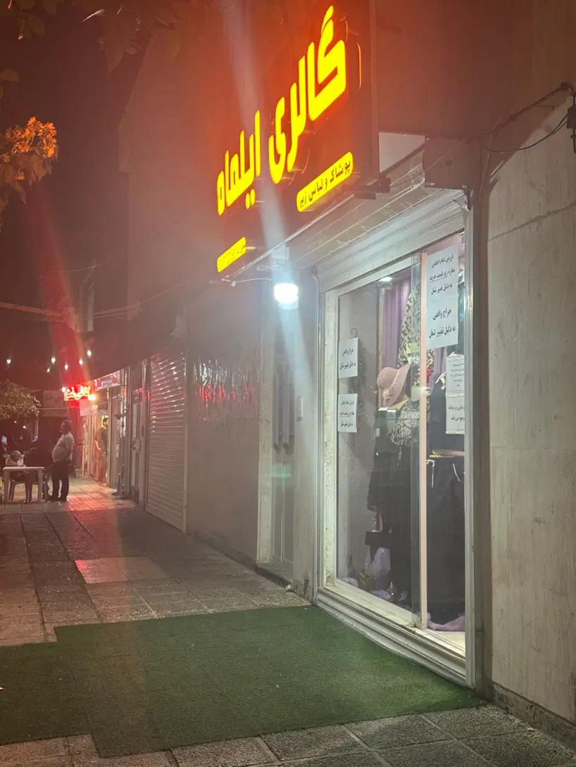 رهن و اجاره گالری ایلماه