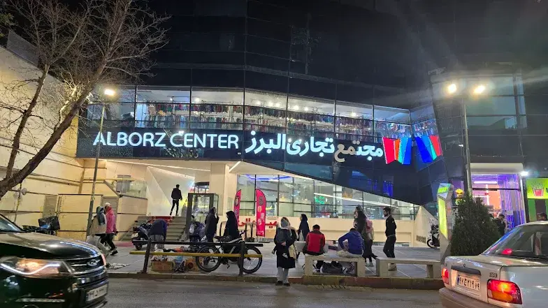 مجتمع تجاری البرز (سه راه خیام)