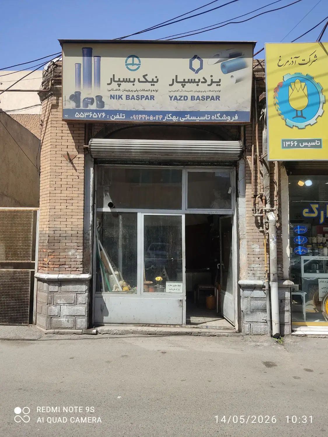 فروش سرقفلی مغازه