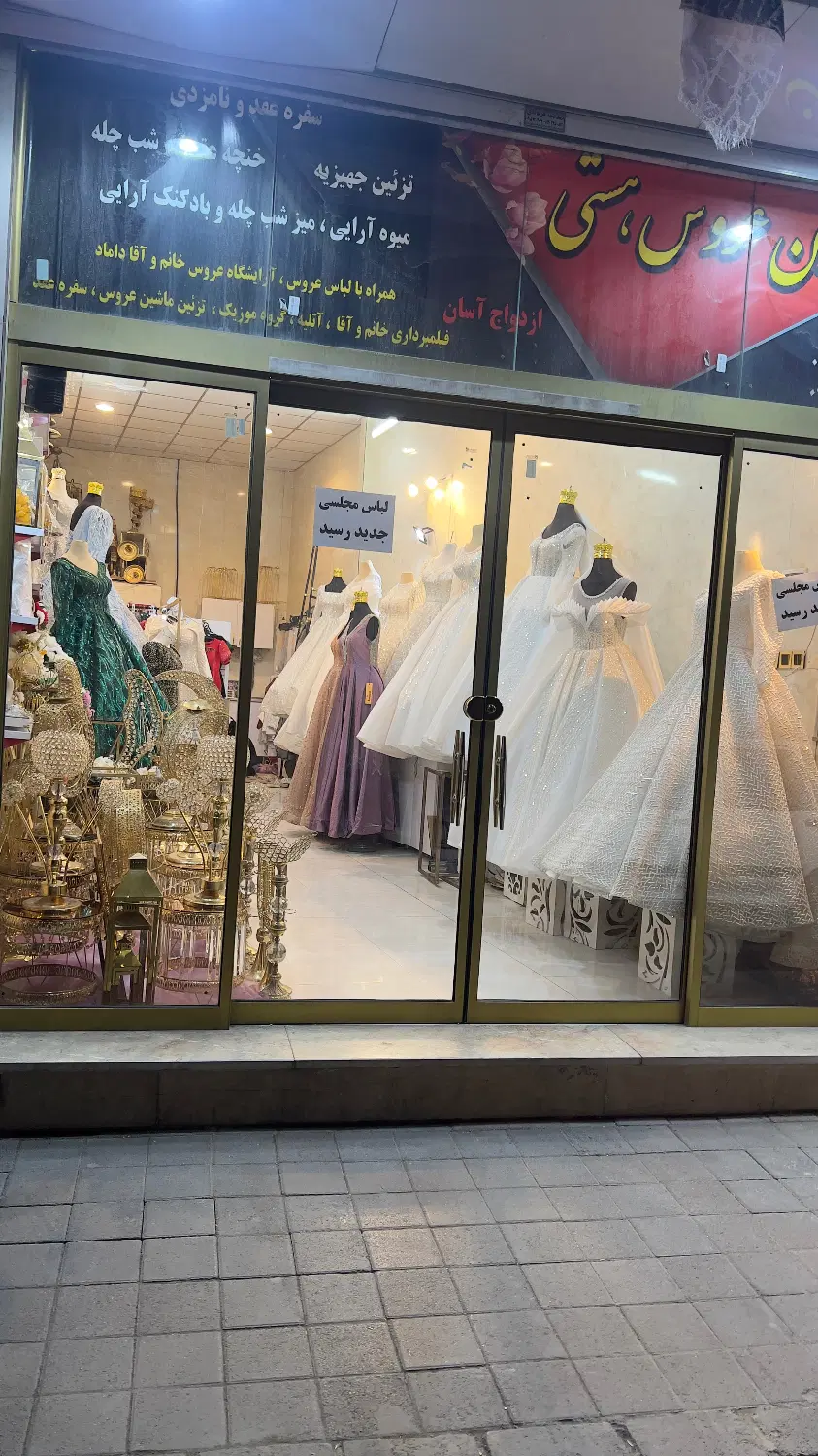 مغازه تجاری تازه ساز