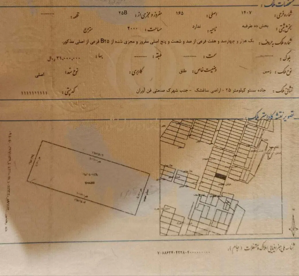 زمین باغی سند دار شش دانگ دور دیوار نگهبانی
