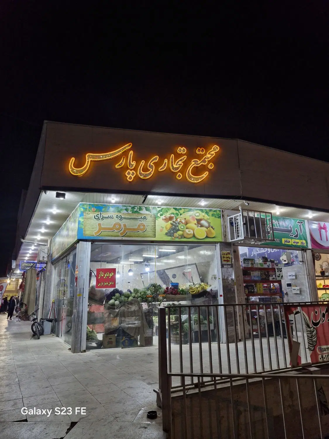 مغازه ۳۰ متر مربع بلوار پاسارگاد مجتمع تجاری پارس