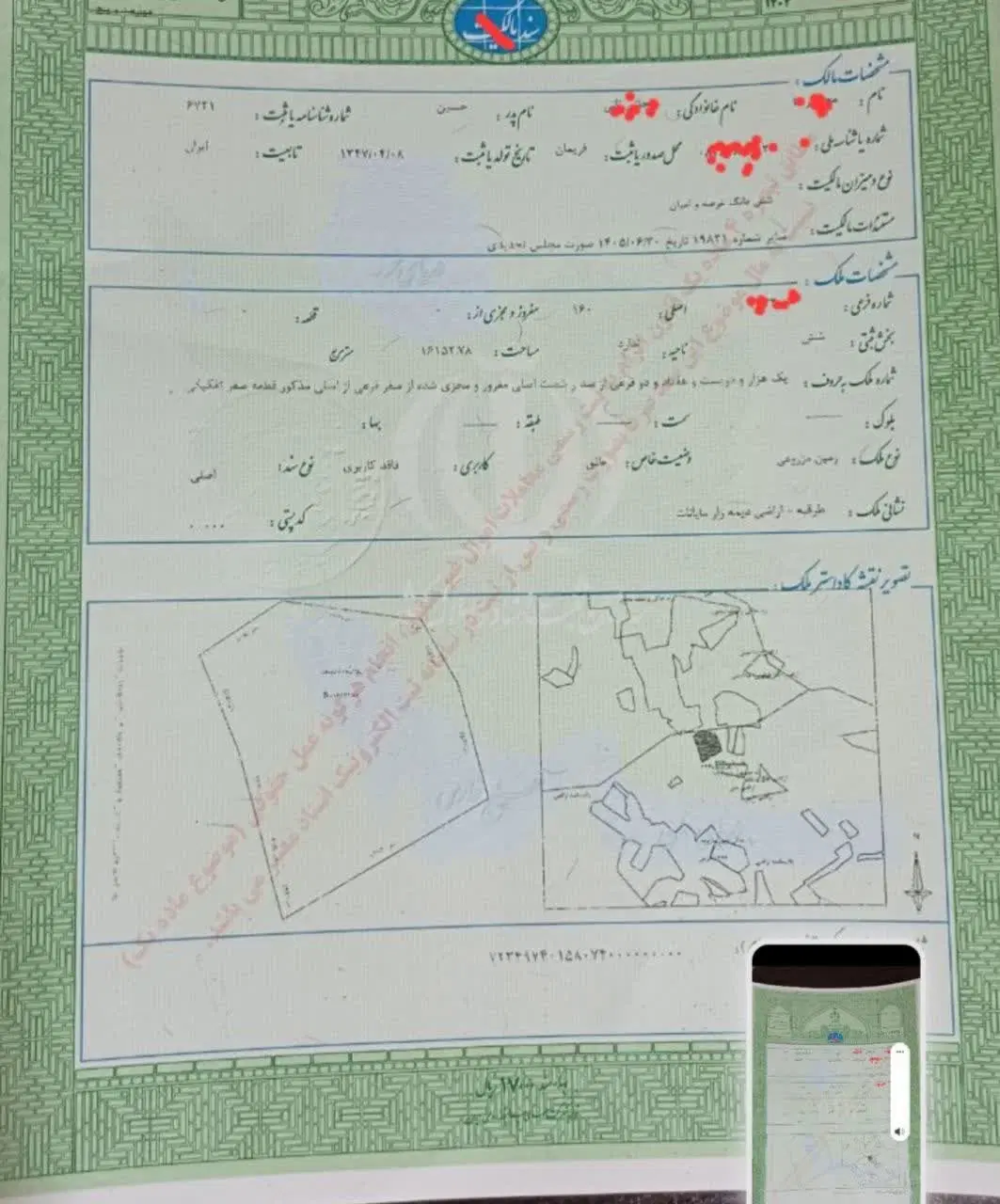 16 هزار متر زمین سند دار بالا سر هاشمیه