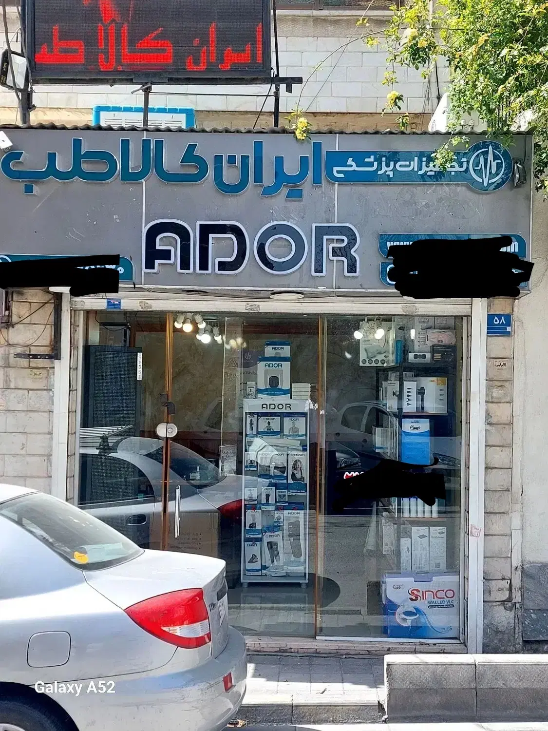 واگذاری مغازه تجهیزات پزشکی