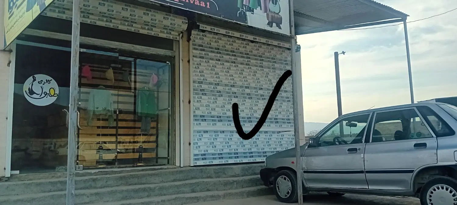 مغازه فروشی