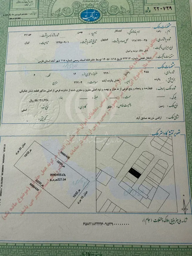 زمین دو کله تجاری مسکونی