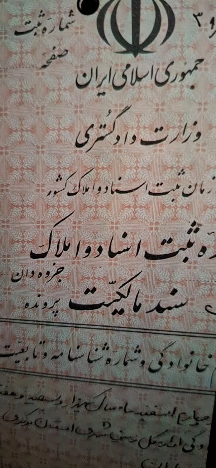 زمین رسول آباد
