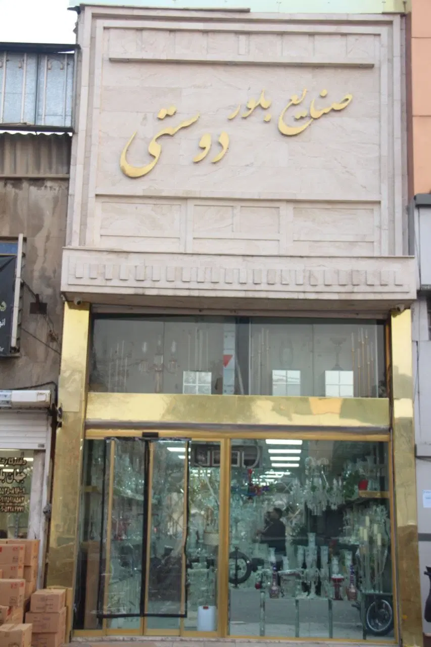 فروش یه واحد تجاری با ملکیت