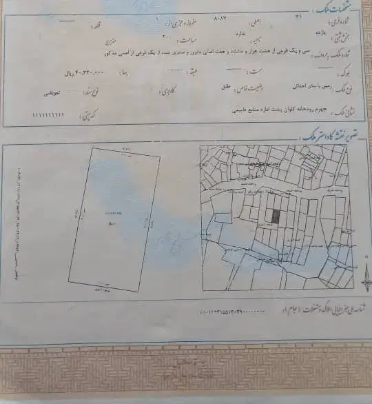 زمین 200متری درب از حیاط