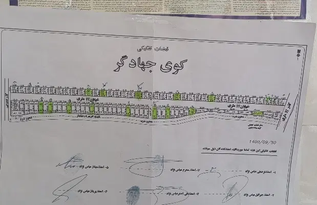 زمین کوی جهاگر