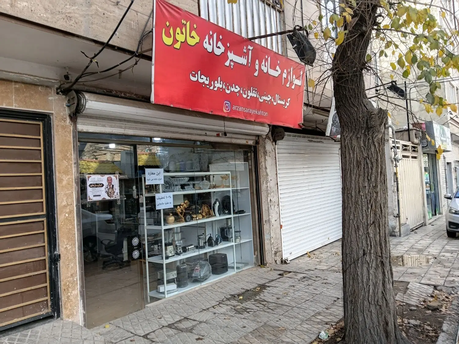 اجاره مغازه