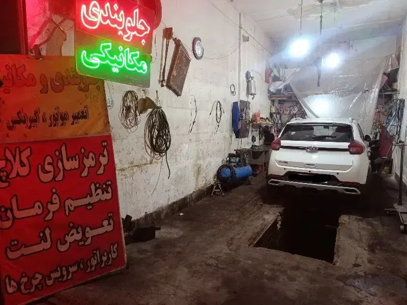 اجاره مغازه خدمات خودرویی
