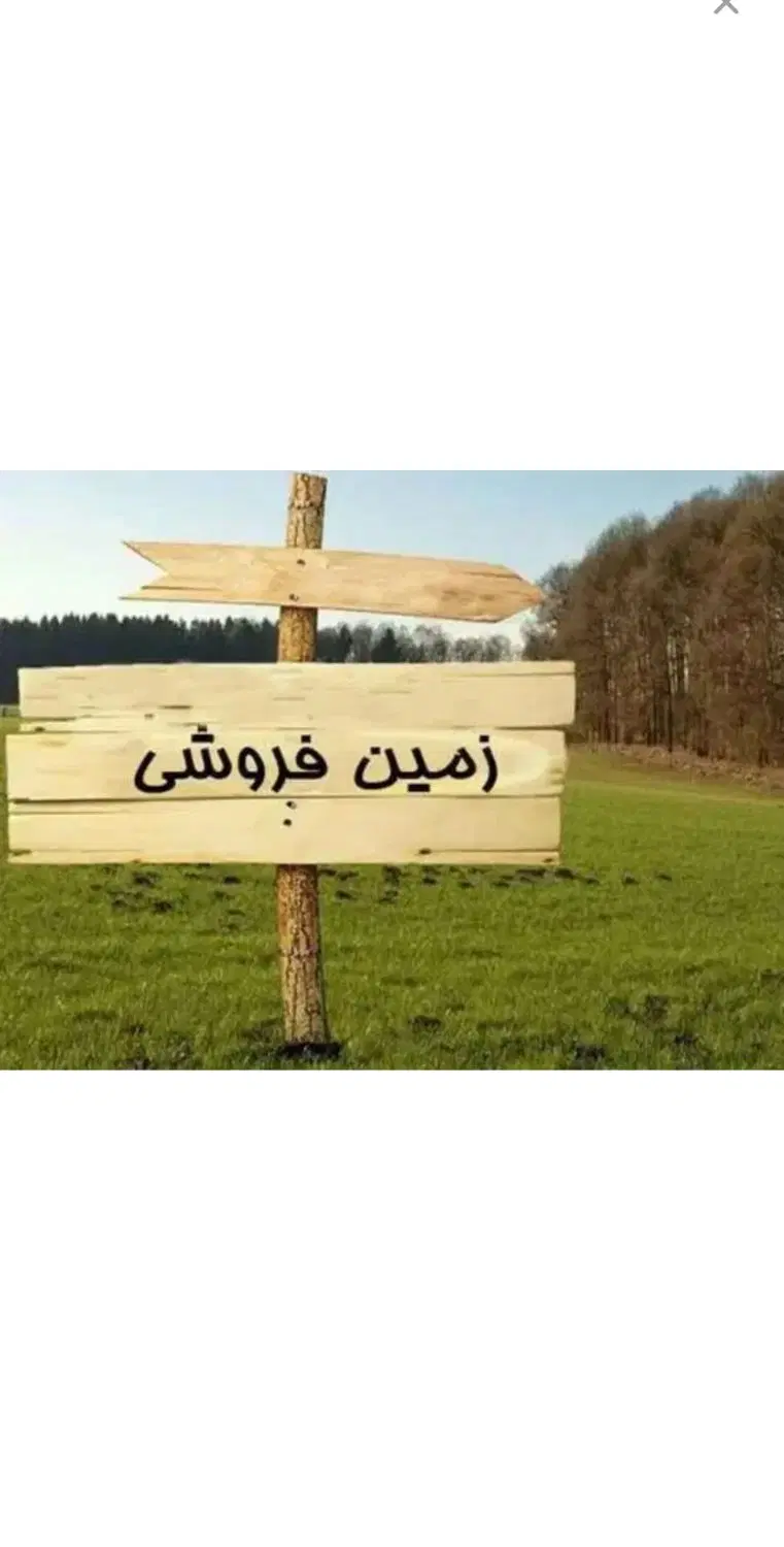 زمین ۱۰۰ متری دوبر میدان تعاون