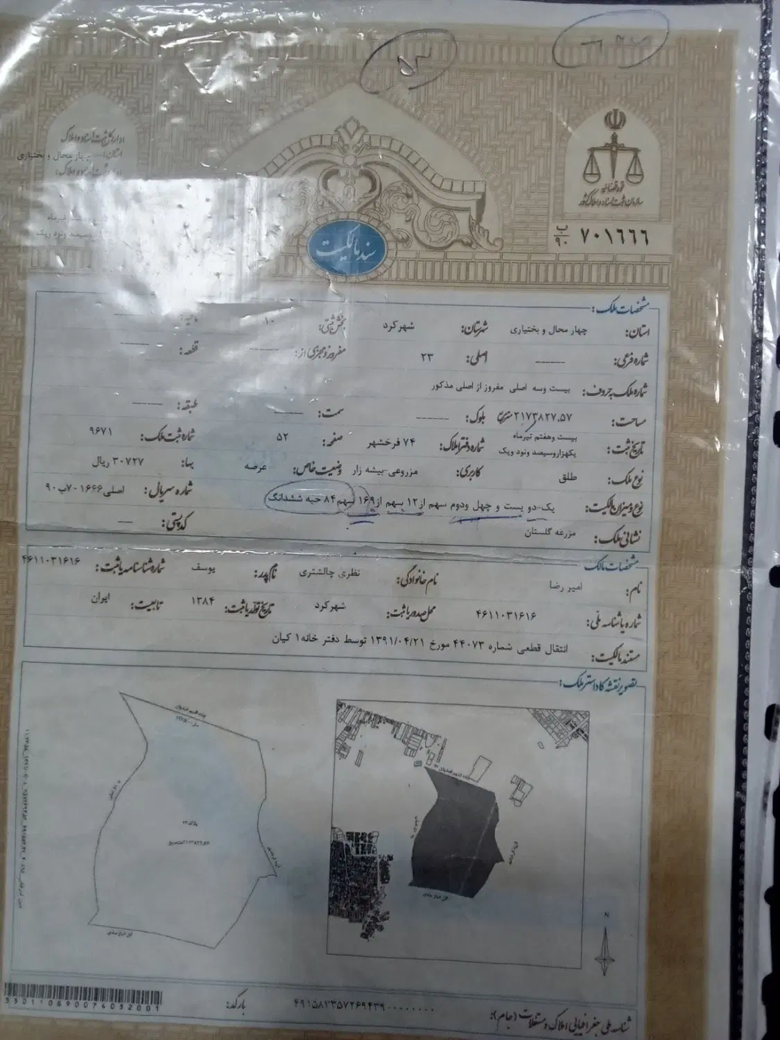 فروش دو قطعه زمین  با مشخصات قید شده در سند تصویر