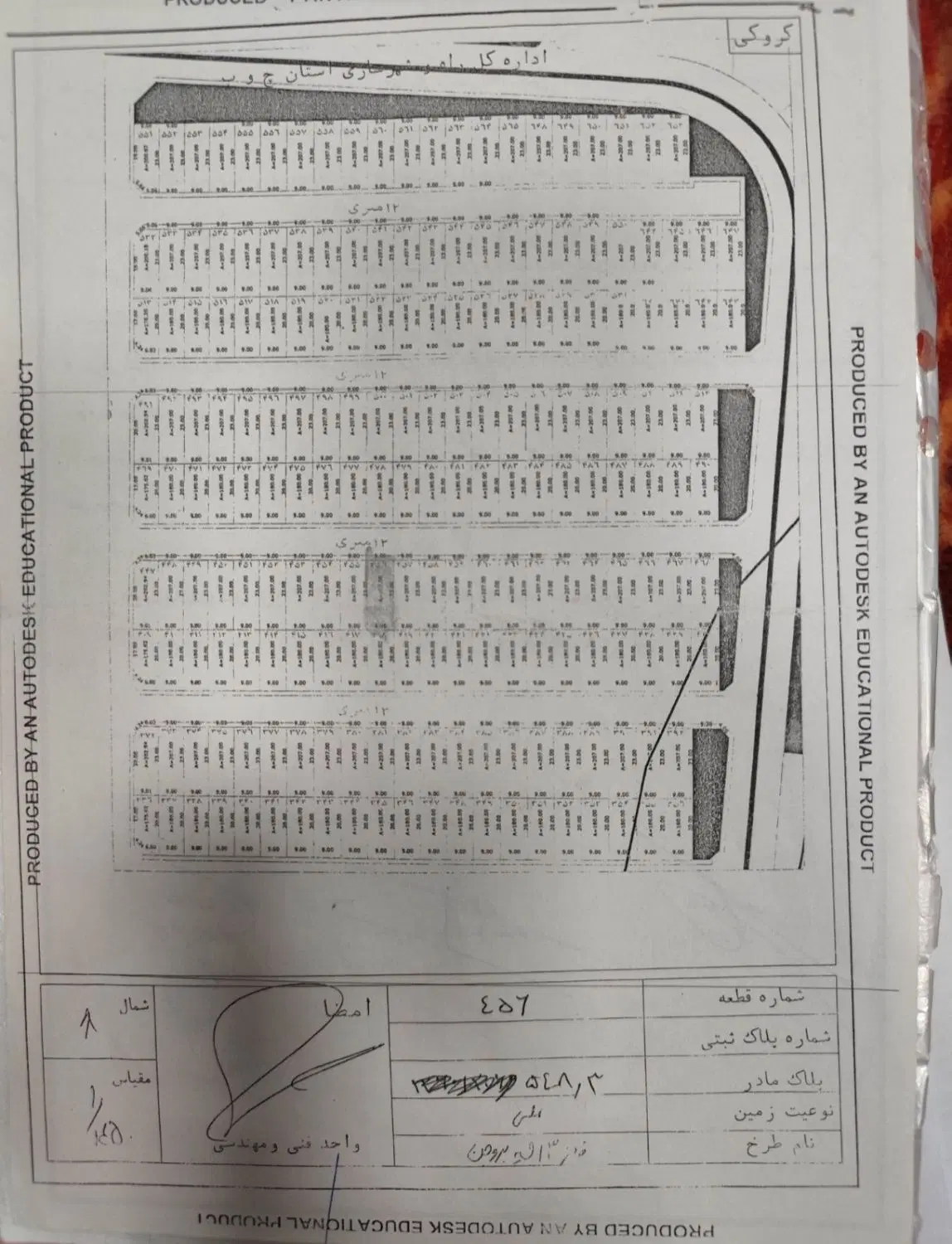 فروش یک قطعه پلاک ساختمانی