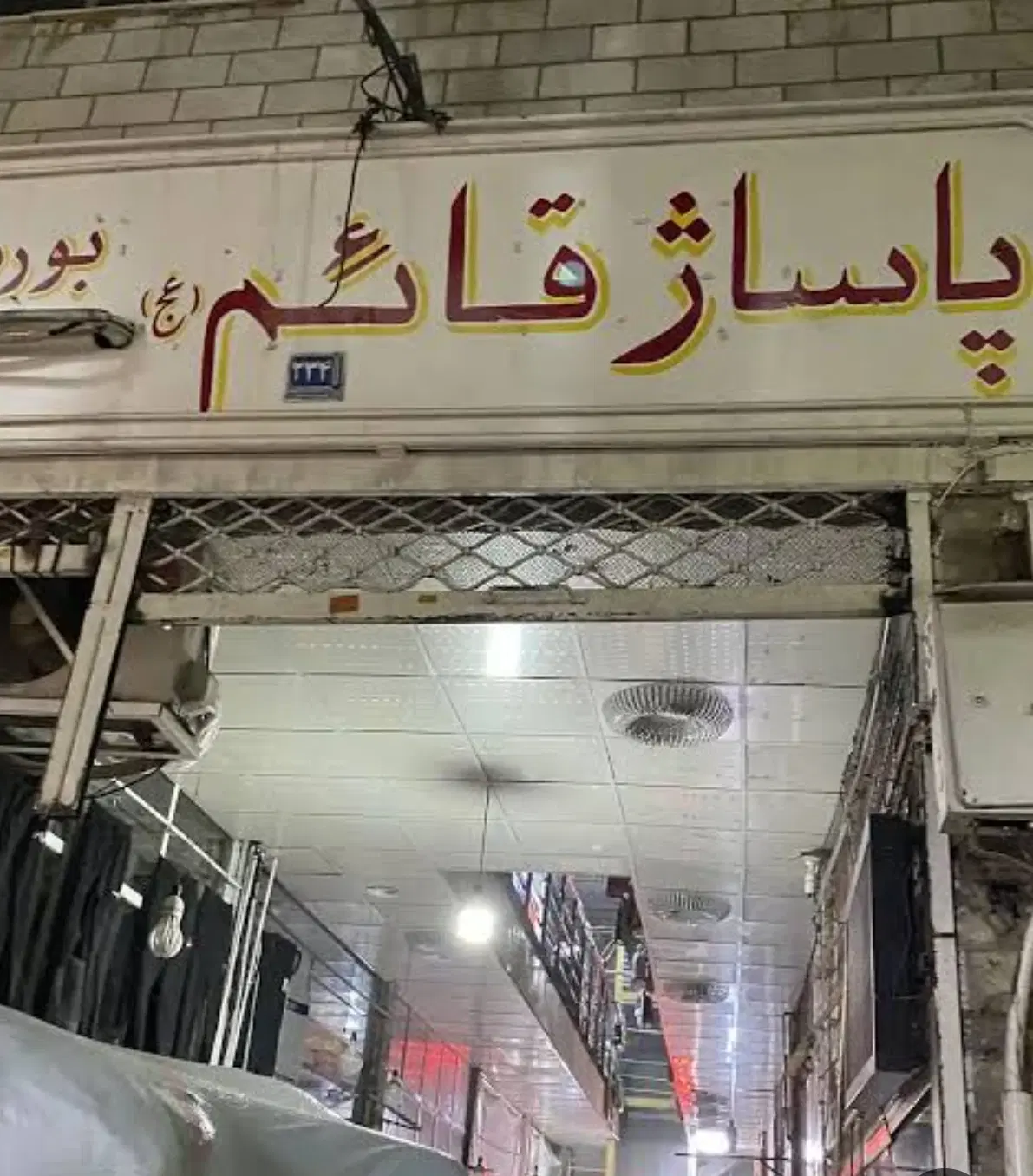 فروش مغازه پاساژ قائم فسا