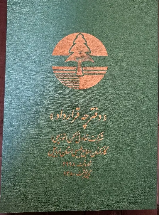زمین قراردادی