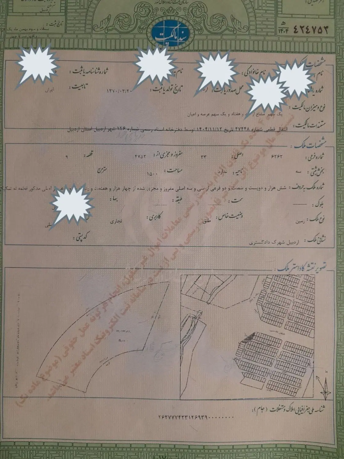 زمین تجاری ۹ متر میدان دانشگاه پردیس دادگستری