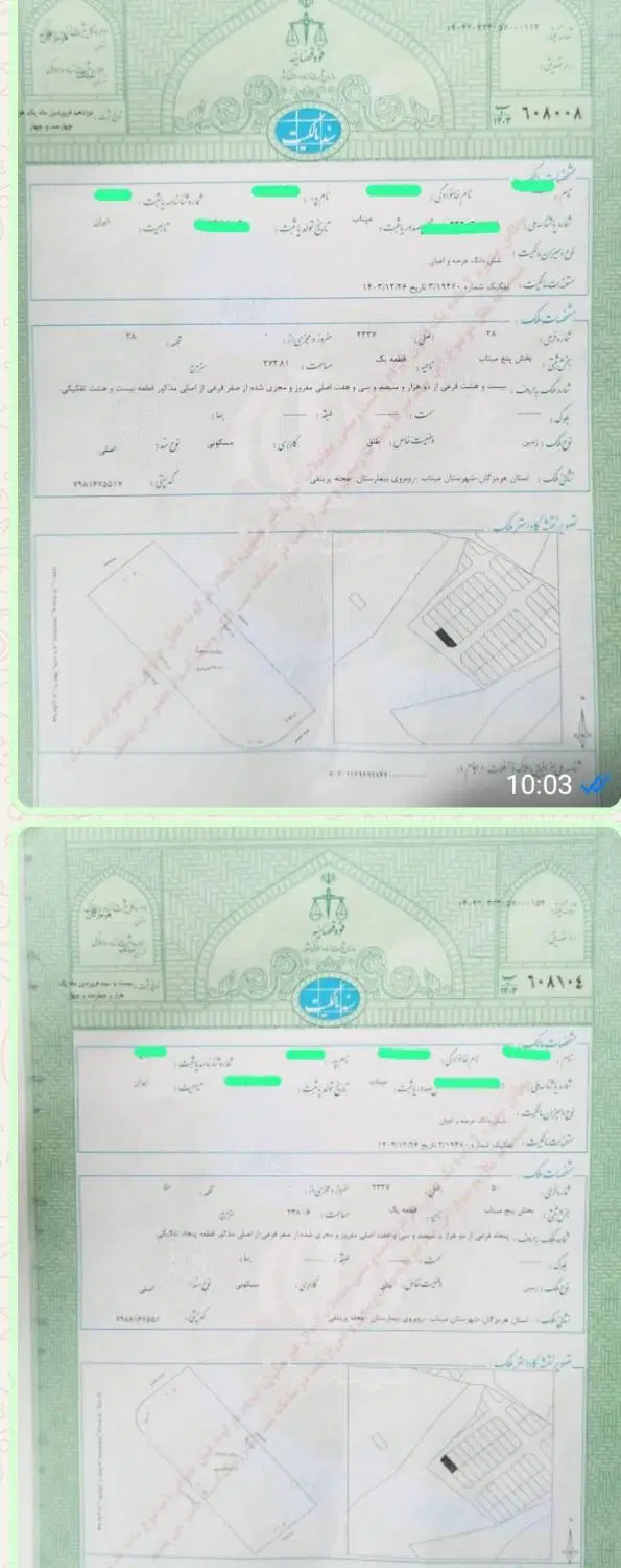 فروش دو قطعه زمین