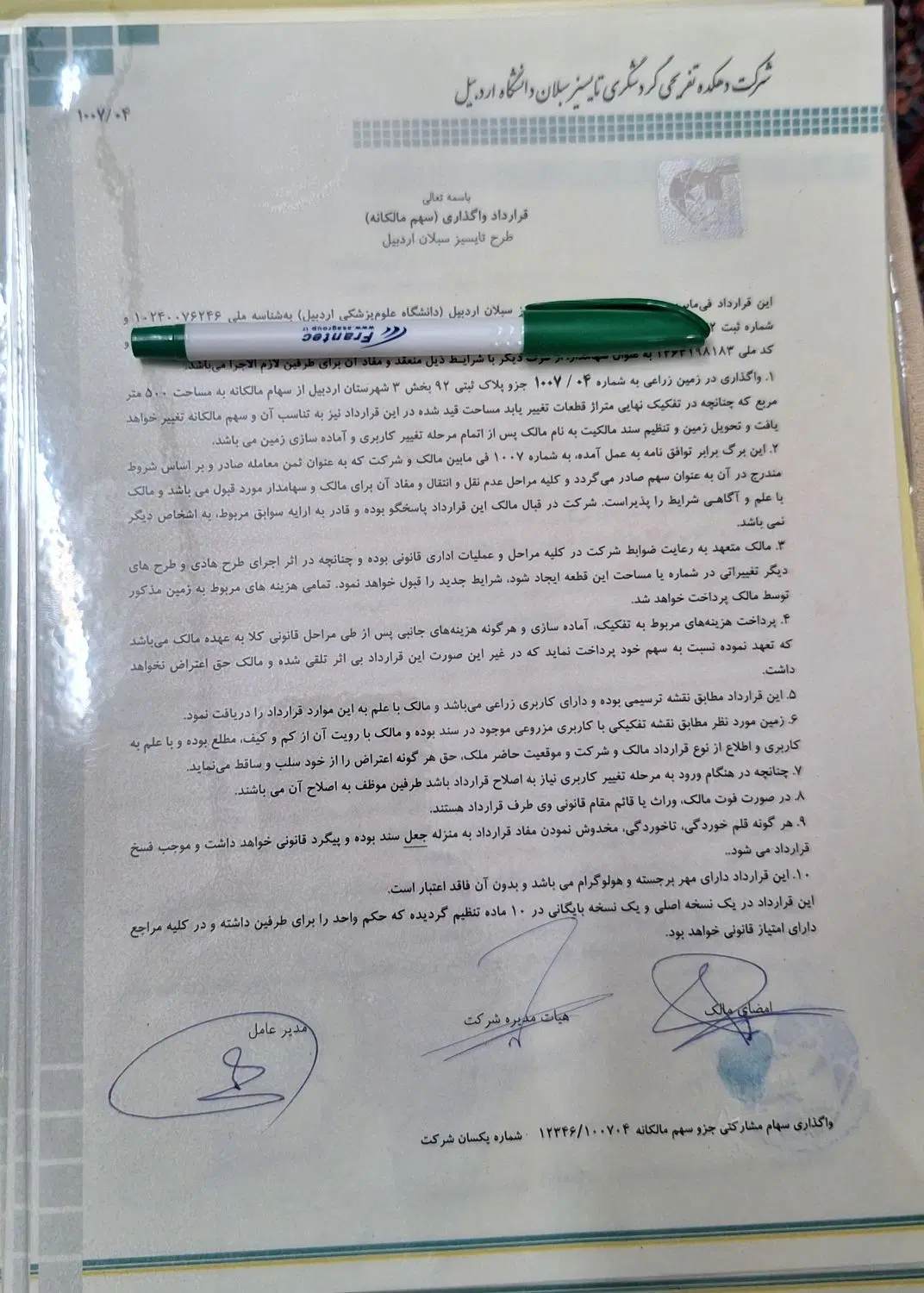 زمین قرار دادی گردشگری تاسیز سبلان علوم پزشکی