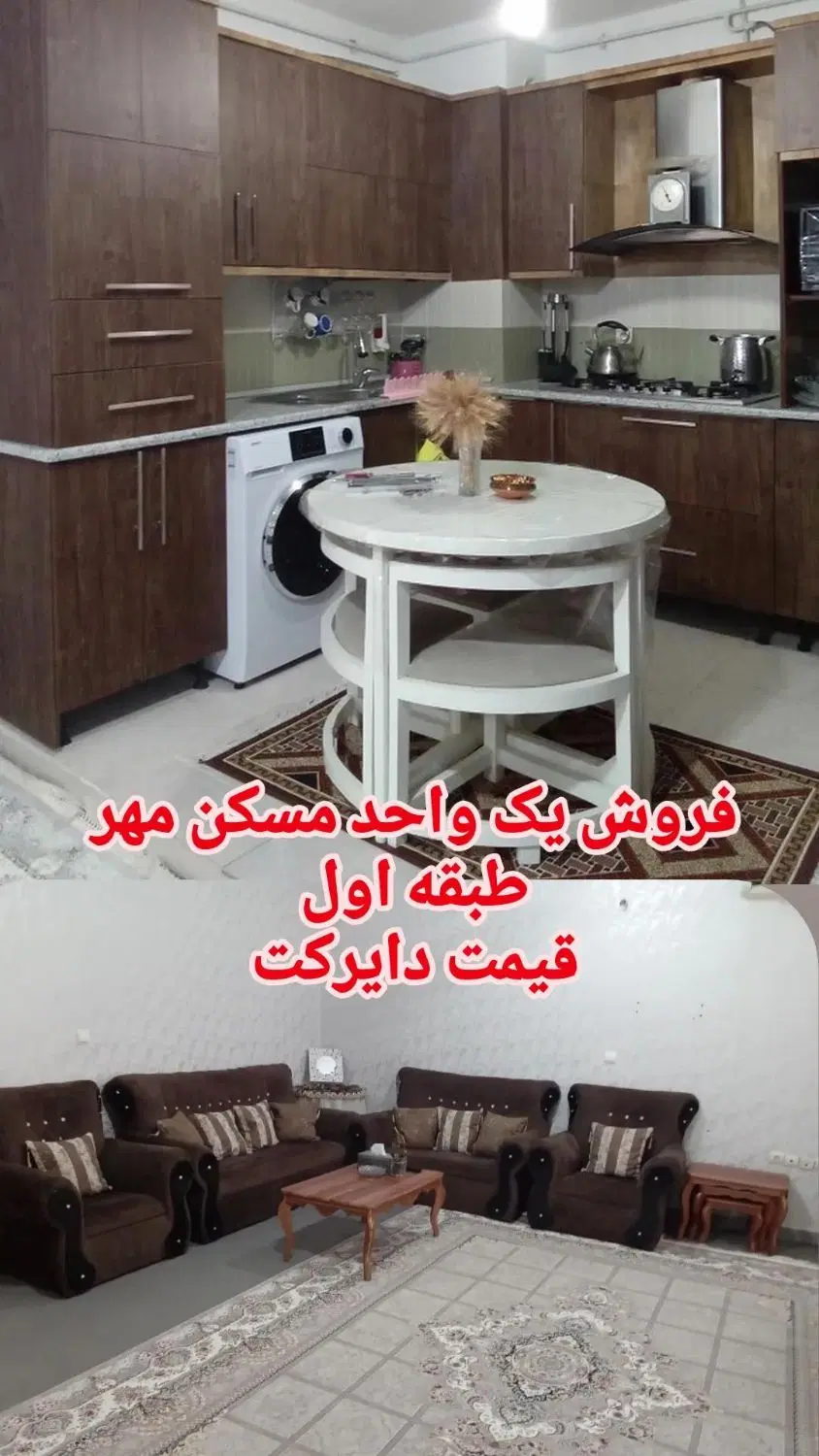 مسکن مهر طبقه اول واحد یک
