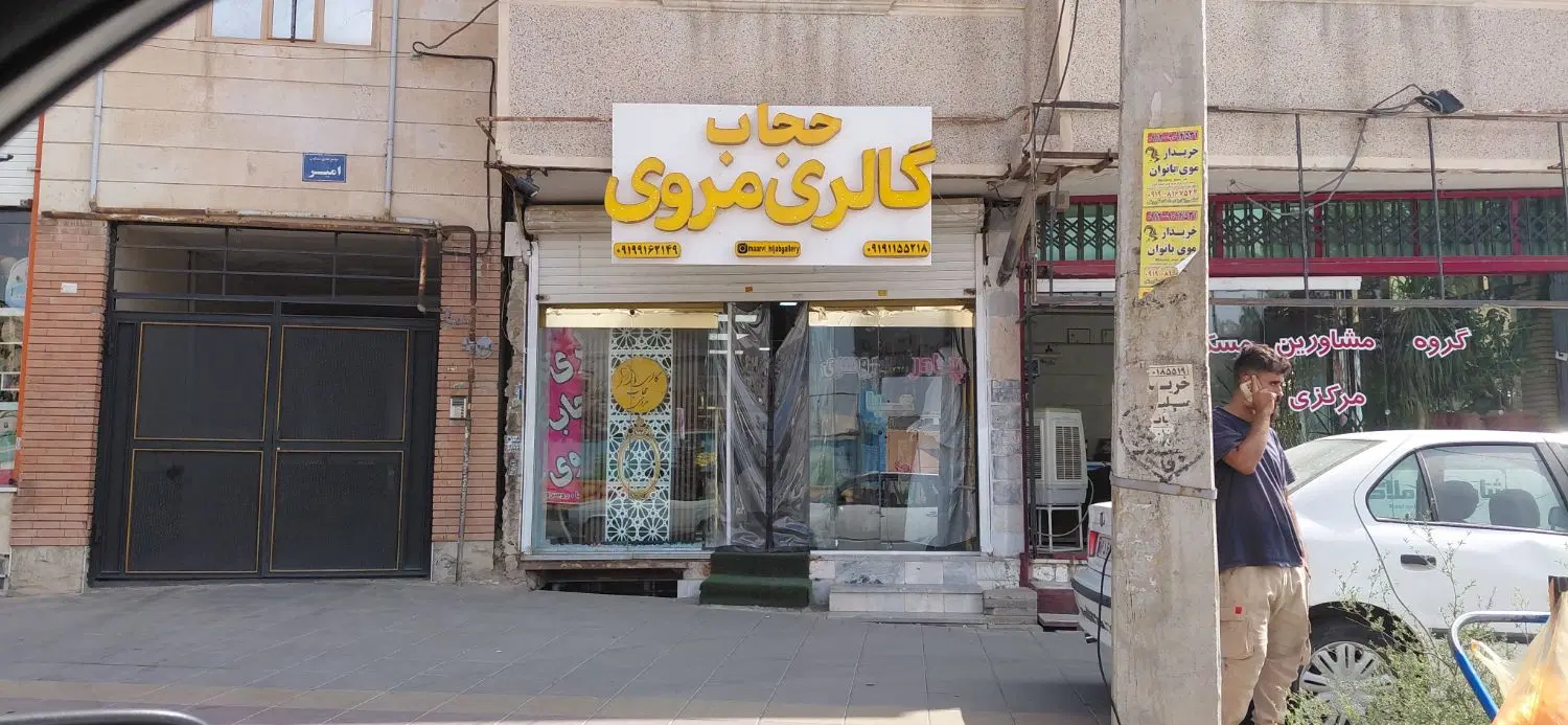 مغازه اجاره ای