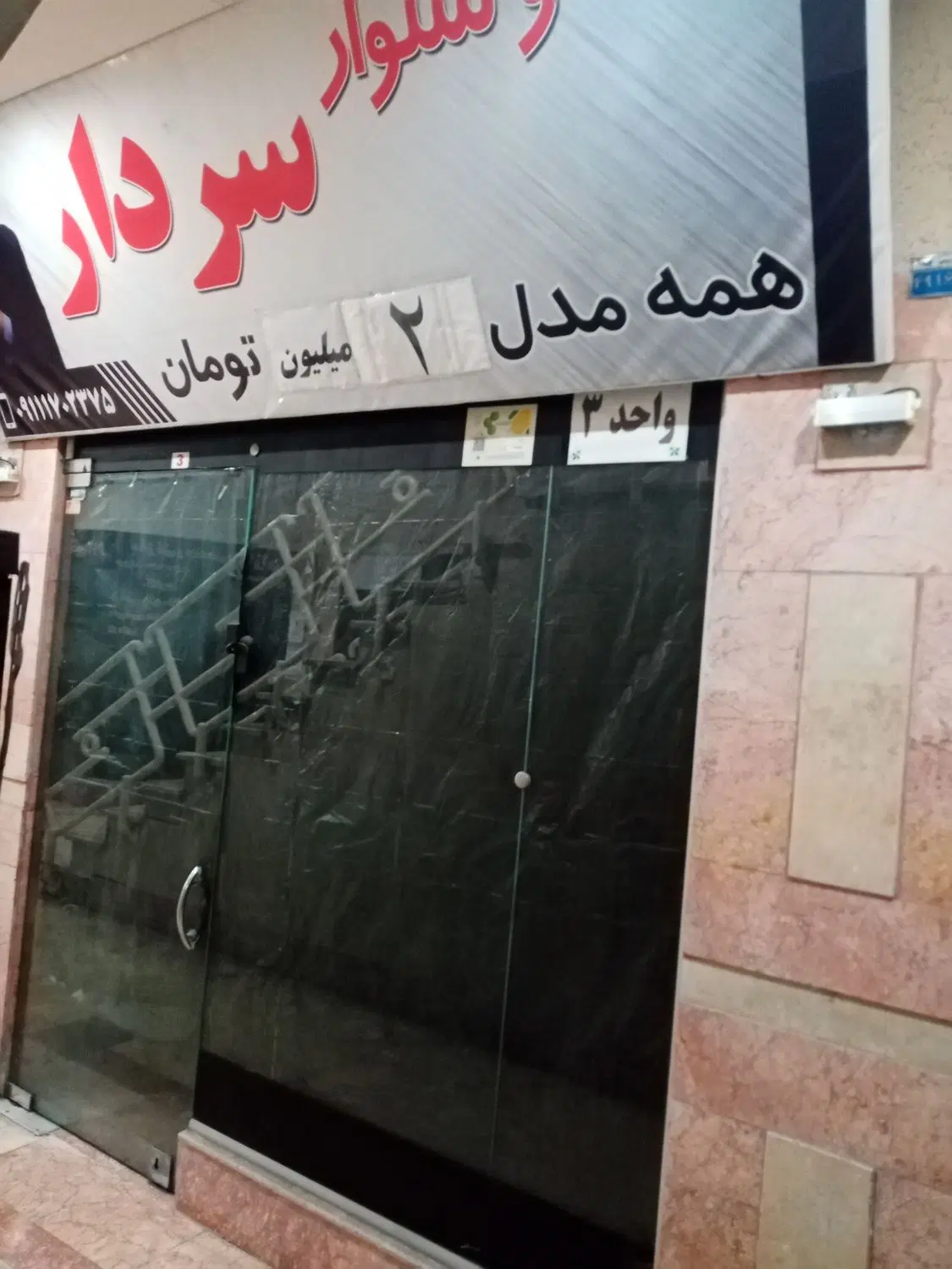 12متر اجاره 12متر مغازه  بلوار نهار خوران