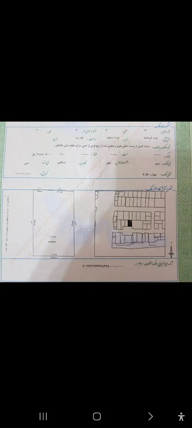 دوقطعه زمین.مهران