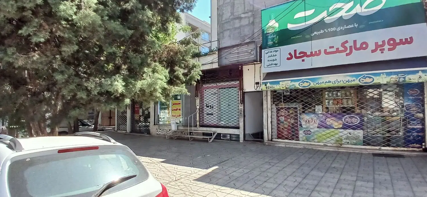 ۳۰ متر مغازه عماد خراسانی