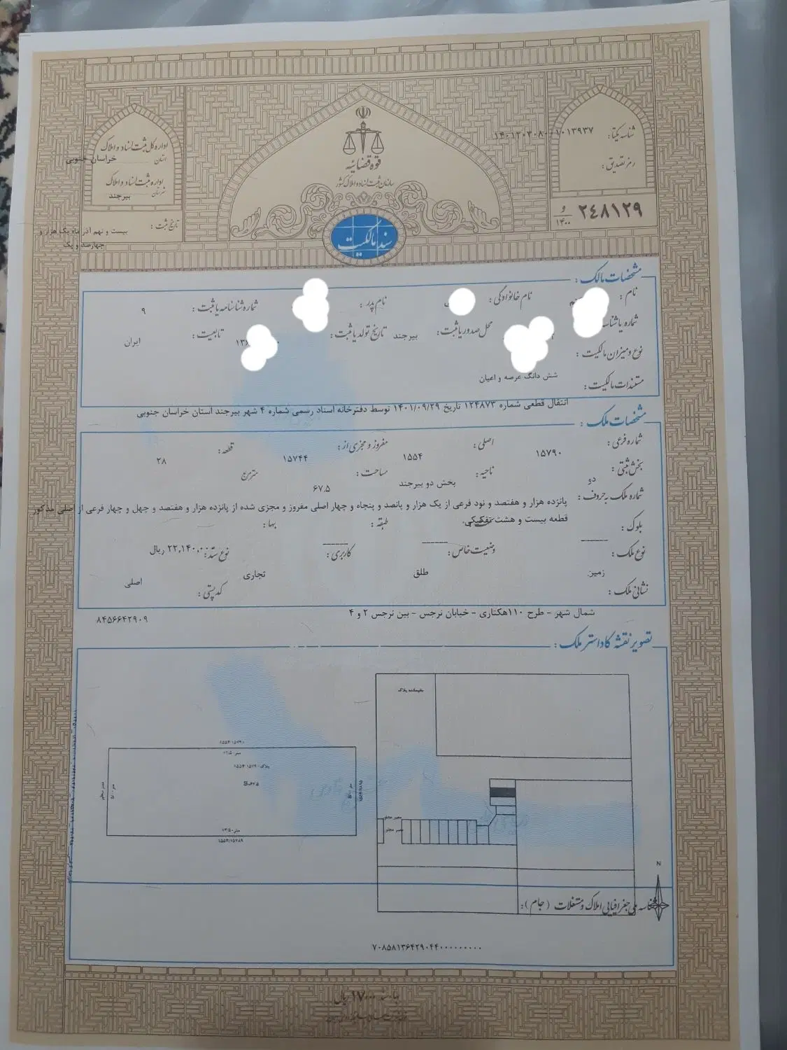 فروش زمین تجاری