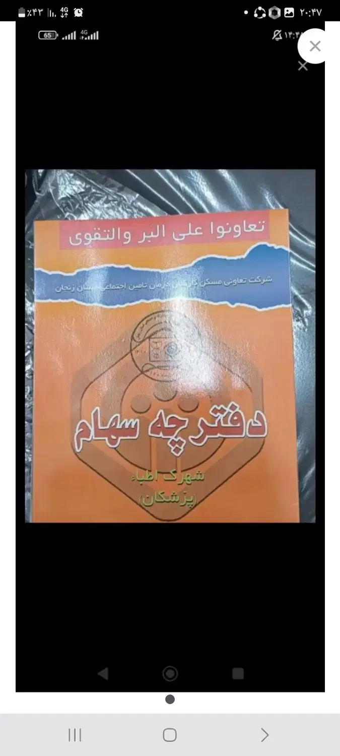 فیش اطبا