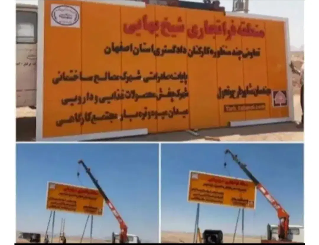 فروش زمین های آرمانشهر و فراتاریخی شیخ بهایی