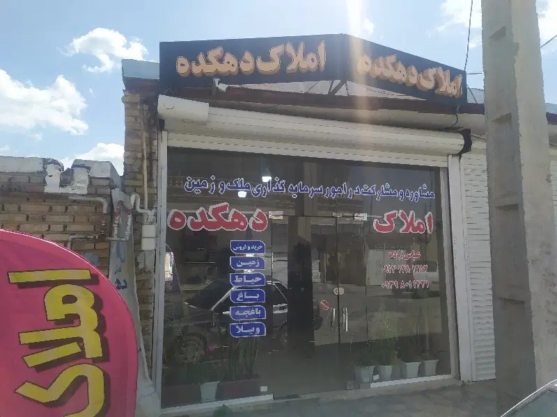 زمین زراعی کنار روستا با امکانات