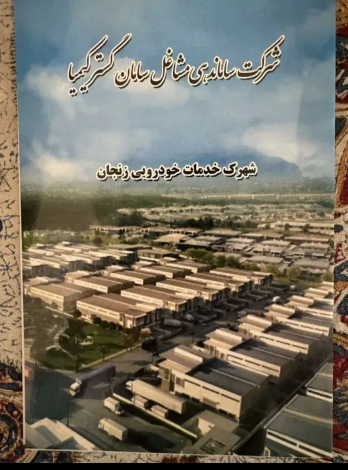 فیش زمین خدمات خودرویی