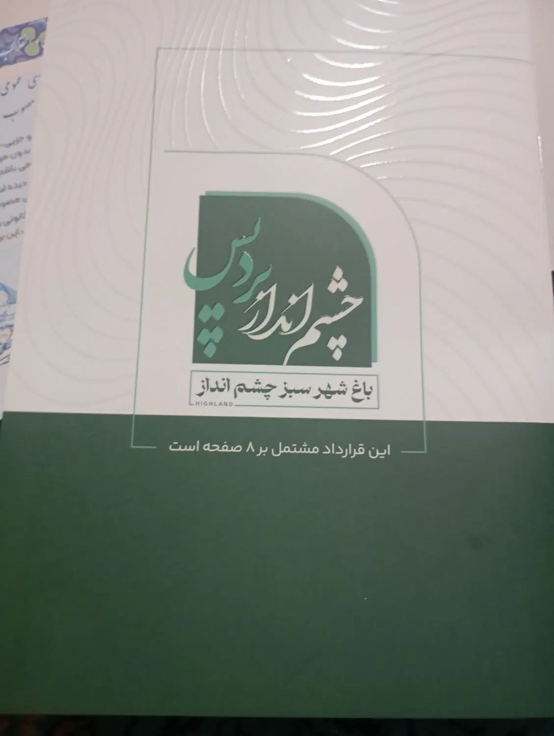 زمین تک سهمی الماس درفاز ۱۰پردیس