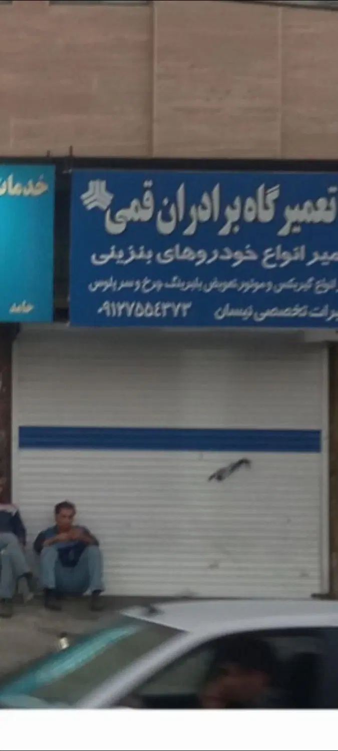 ۳۰ متر مغازه  ساوه سپاه ۳
